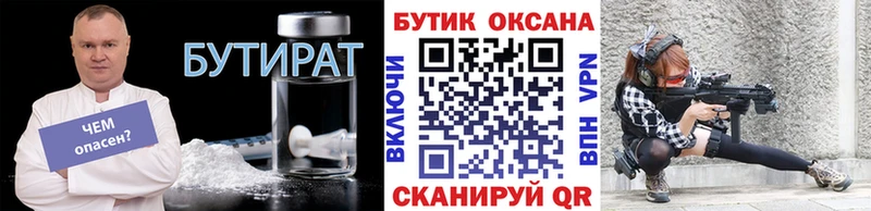 блэк спрут вход  Котово  БУТИРАТ Butirat 