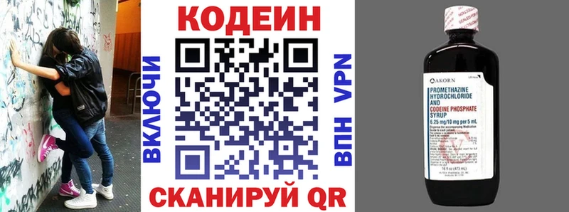 Кодеин напиток Lean (лин)  Котово 